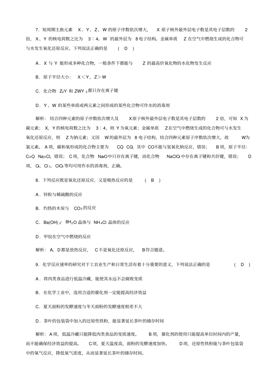 四川成都试验中学2017-2018学年高一下学期期末考试化学模拟试题二版_第3页