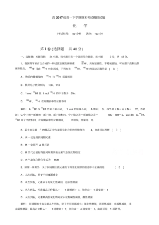 四川成都试验中学2017-2018学年高一下学期期末考试化学模拟试题二版