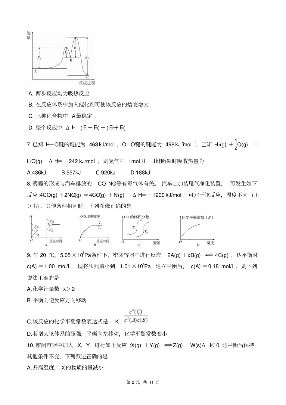 四川成都郫都区2017～2018学年高二上期期中化学试题_第2页