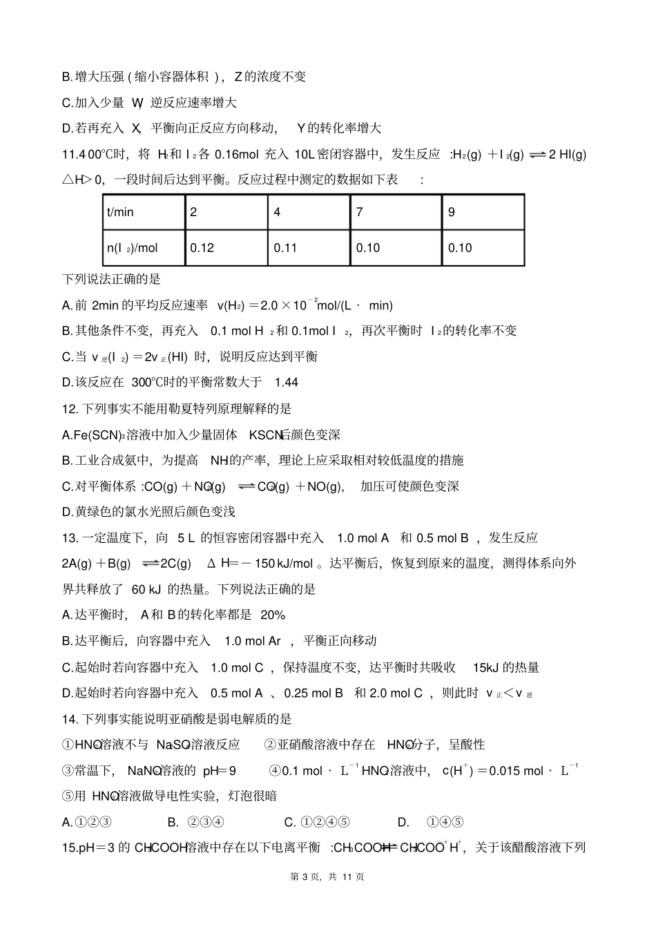 四川成都郫都区2017～2018学年高二上期期中化学试题_第3页