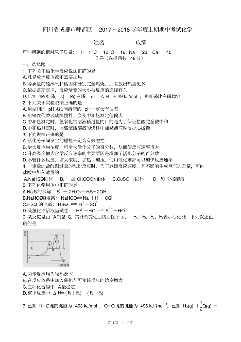 四川成都郫都区2017～2018学年上期期中考试化学版_第1页