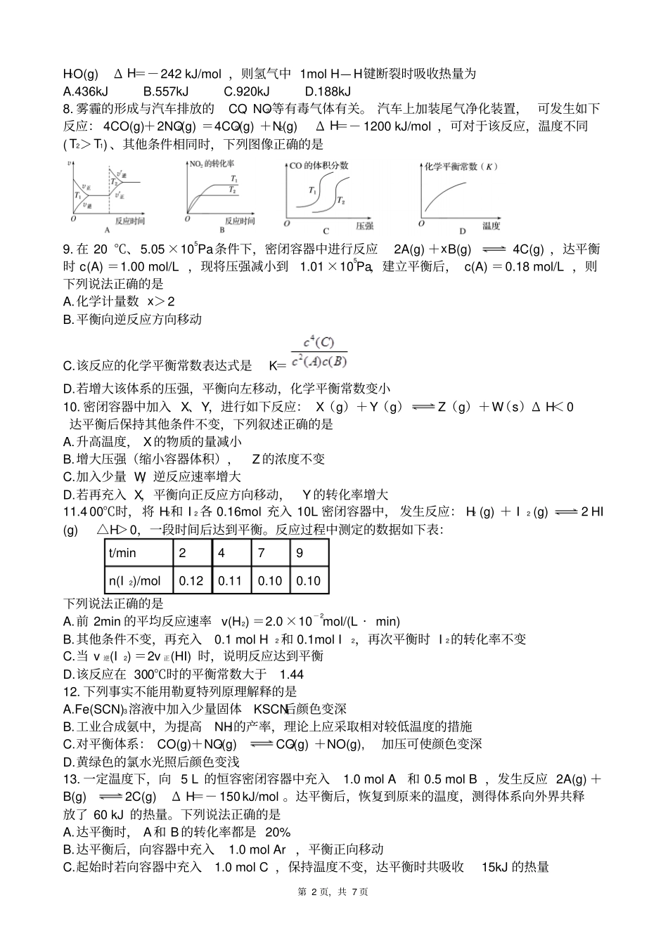 四川成都郫都区2017～2018学年上期期中考试化学版_第2页