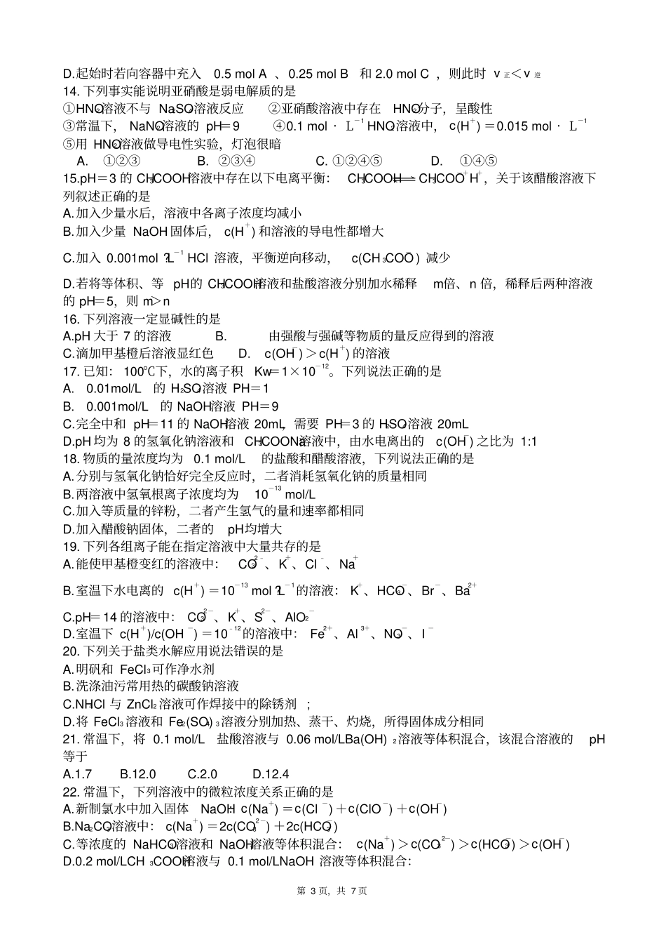 四川成都郫都区2017～2018学年上期期中考试化学版_第3页