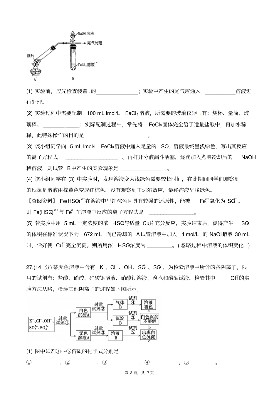 四川成都郫都区高2015级一阶化学考试试题及答案_第3页