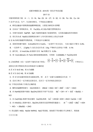 四川成都郫都区高2015级一阶化学考试试题及答案