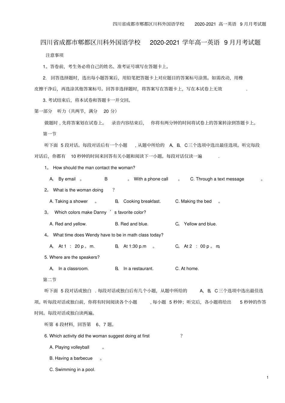 四川成都郫都区川科外国语学校2020-2021高一英语9月月考试题_第1页