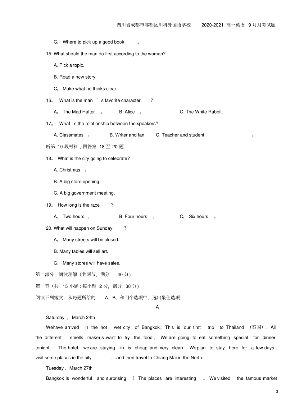 四川成都郫都区川科外国语学校2020-2021高一英语9月月考试题_第3页