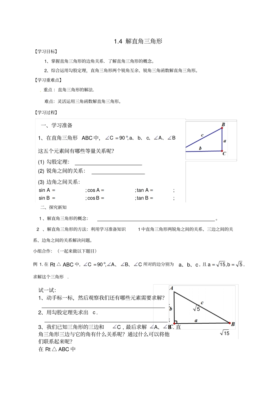 四川成都金堂又新镇永乐场九年级数学下册4解直角三角形导学案无答案新版北师大版_第1页