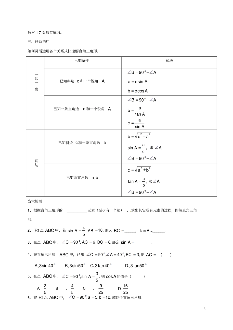 四川成都金堂又新镇永乐场九年级数学下册4解直角三角形导学案无答案新版北师大版_第3页