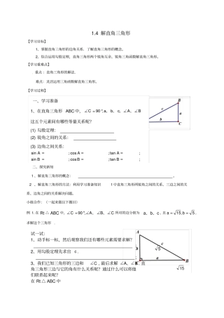 四川成都金堂又新镇永乐场九年级数学下册4解直角三角形导学案无答案新版北师大版