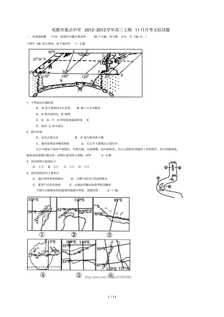 四川成都重点中学学高三上期考文综试题_第1页