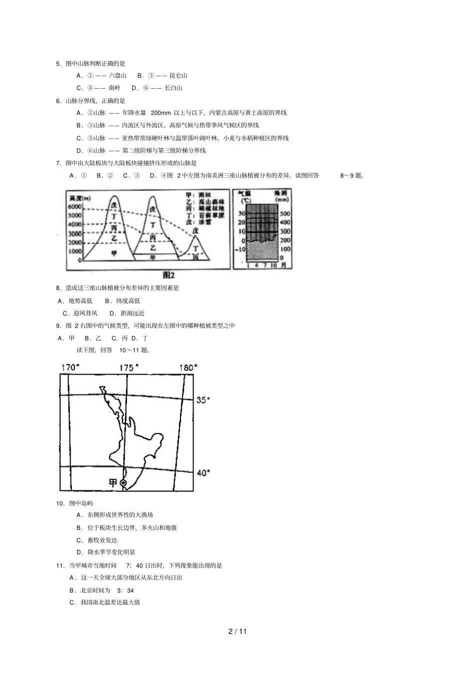 四川成都重点中学学高三上期考文综试题_第2页