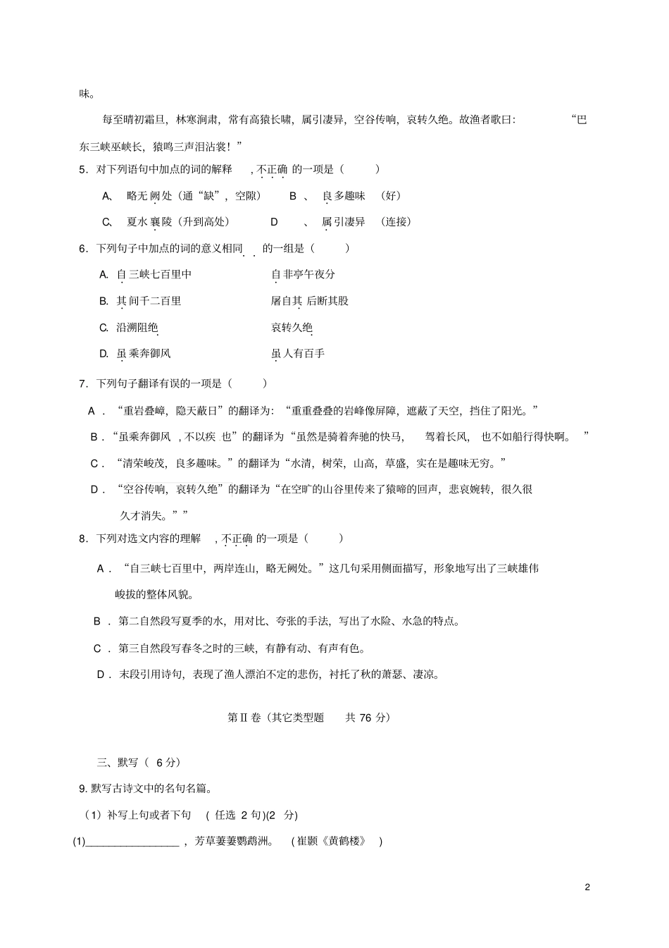 四川成都金堂土桥学区2017-2018学年八年级语文上学期第一次月考试题新人教版_第2页
