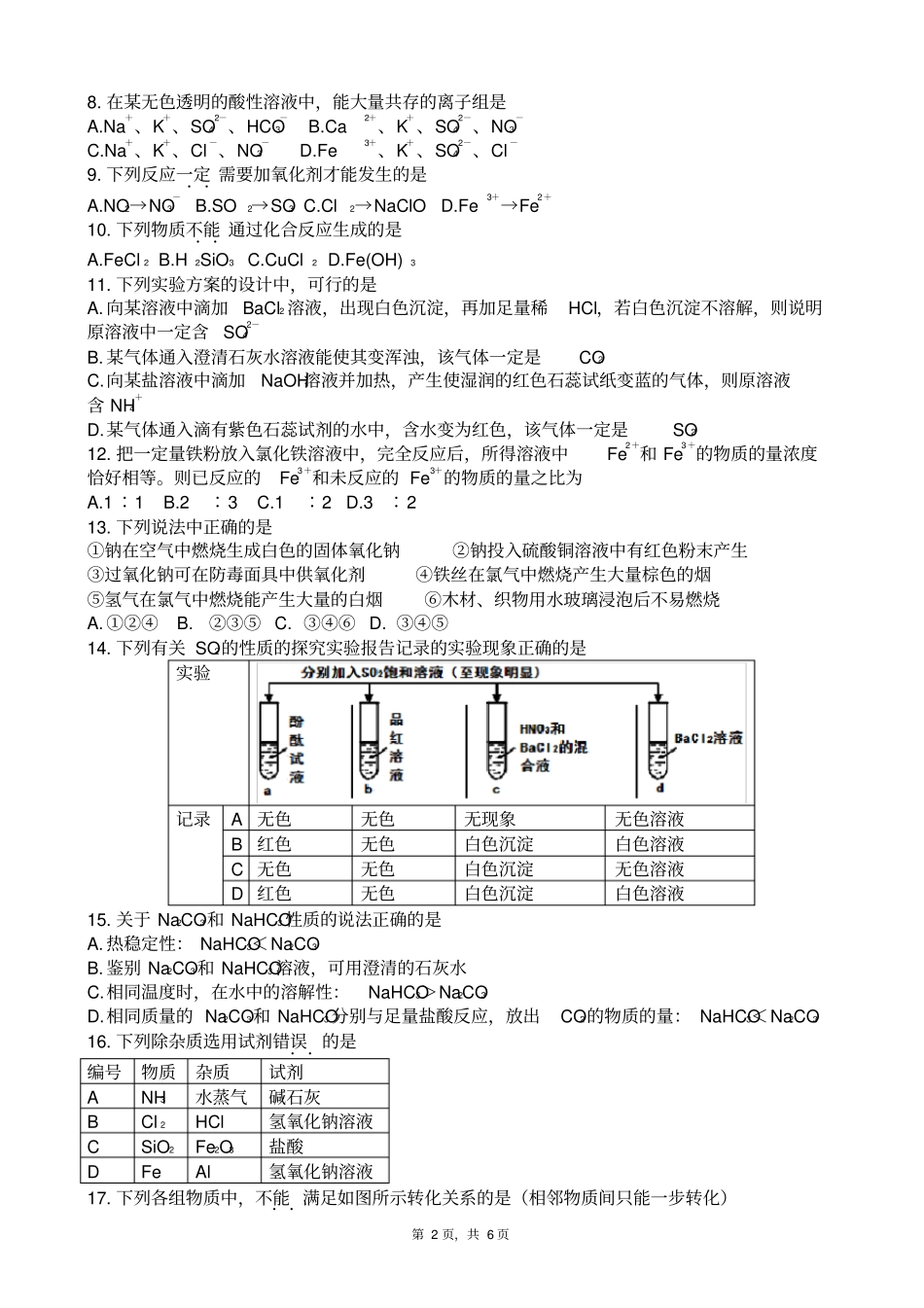四川成都金牛区2012017高一化学期末版_第2页