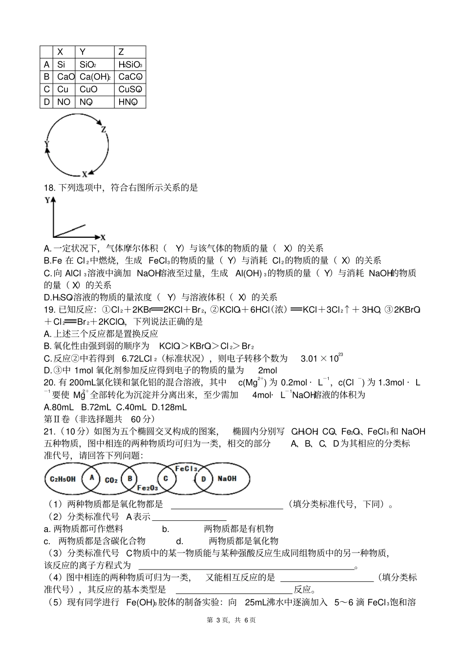 四川成都金牛区2012017高一化学期末版_第3页
