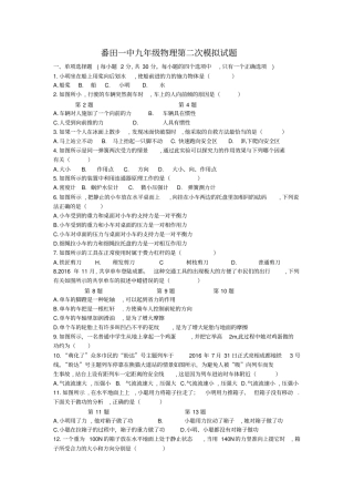 四川成都金牛区统考2012017学年八年级下期末物理试题无答案