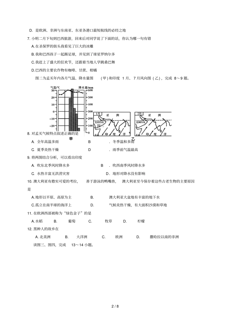 四川成都金牛区2017_2018学年七年级地理下学期期末测试试题新人教版_第2页
