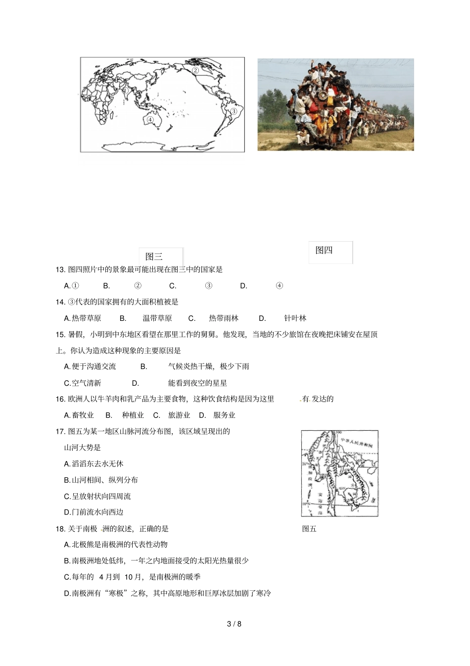 四川成都金牛区2017_2018学年七年级地理下学期期末测试试题新人教版_第3页