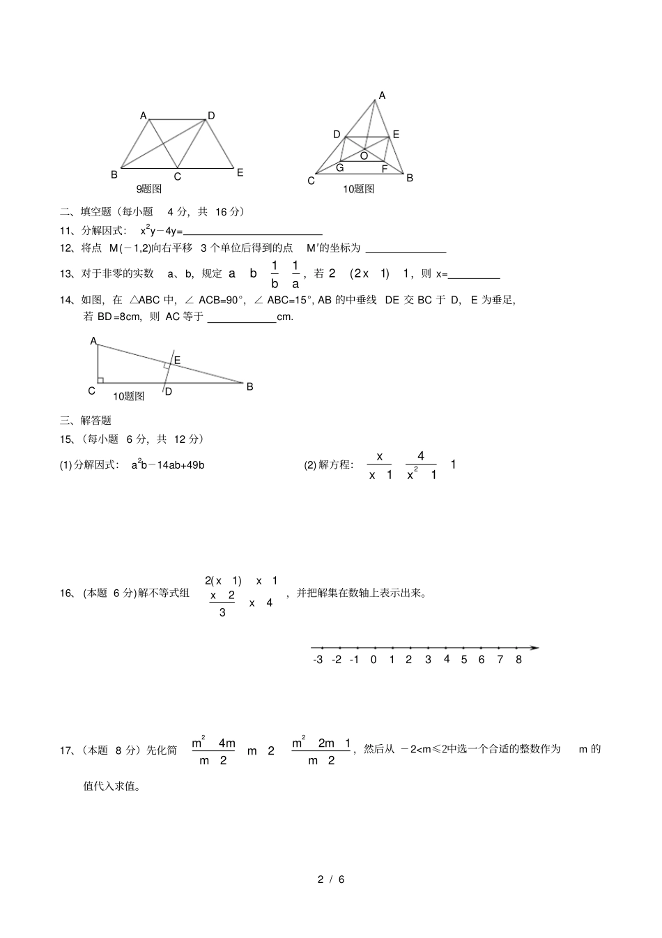 四川成都锦江区2012017学年下期八年级数学期末考试题_第2页