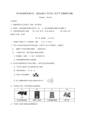四川成都锦江区2012017学年高二化学下学期期中试题