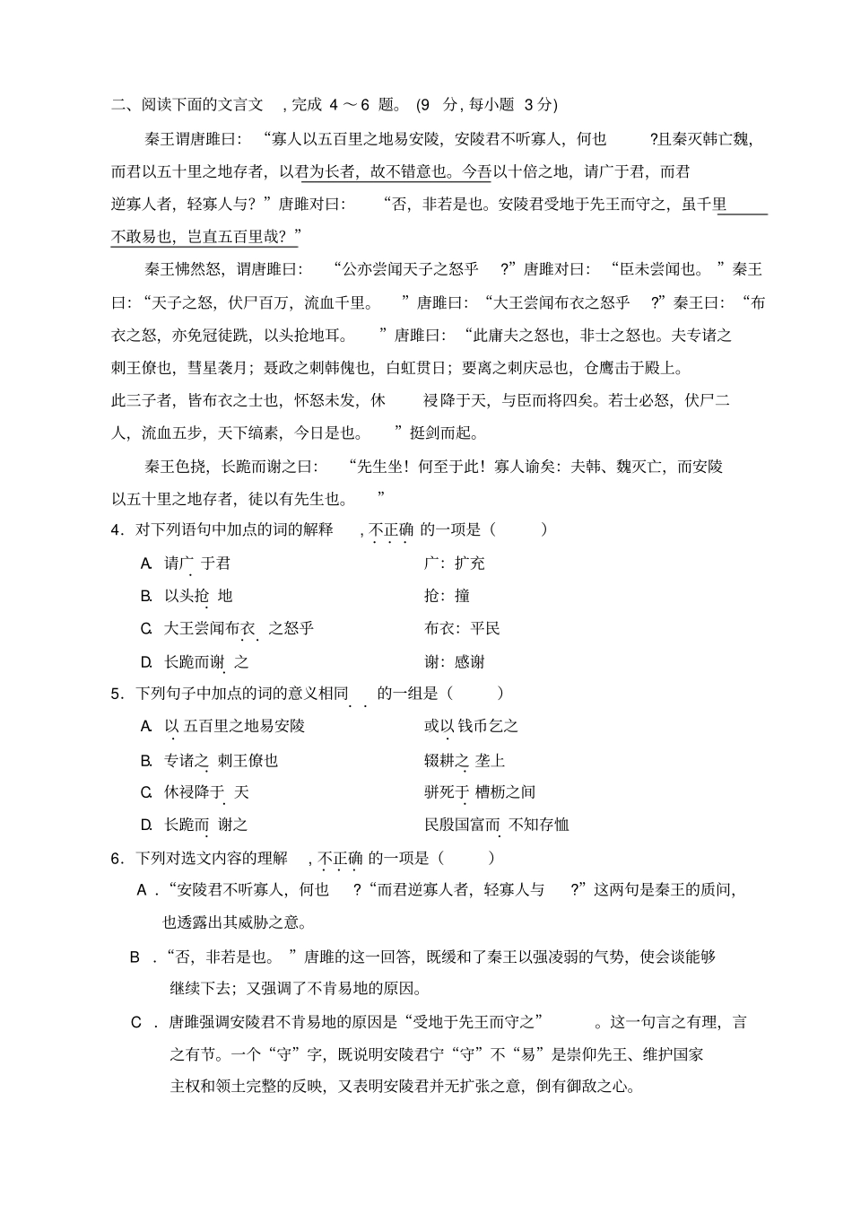 四川成都锦江区2015届度九年级上学期期末测试语文试卷有答案讲解_第2页