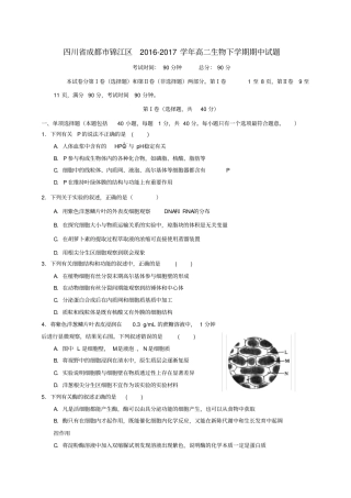 四川成都锦江区2012017学年高二生物下学期期中试题