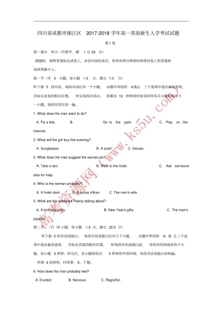 四川成都锦江区2017-2018学年高一英语新生入学考试试题