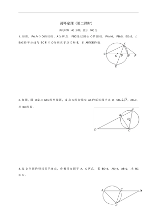 四川成都青白江区九年级数学下册7切线长定理圆幂定理二限时训练无答案新版北师大版