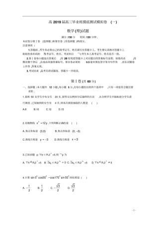 四川成都高2019届高三毕业班摸底测试模拟卷一理科数学及参考答案成都零诊