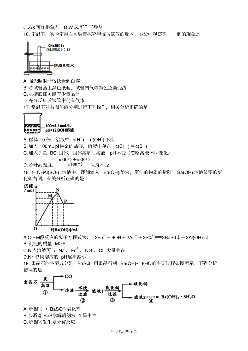 四川成都高2017届高二理科化学零诊考试试卷版_第3页