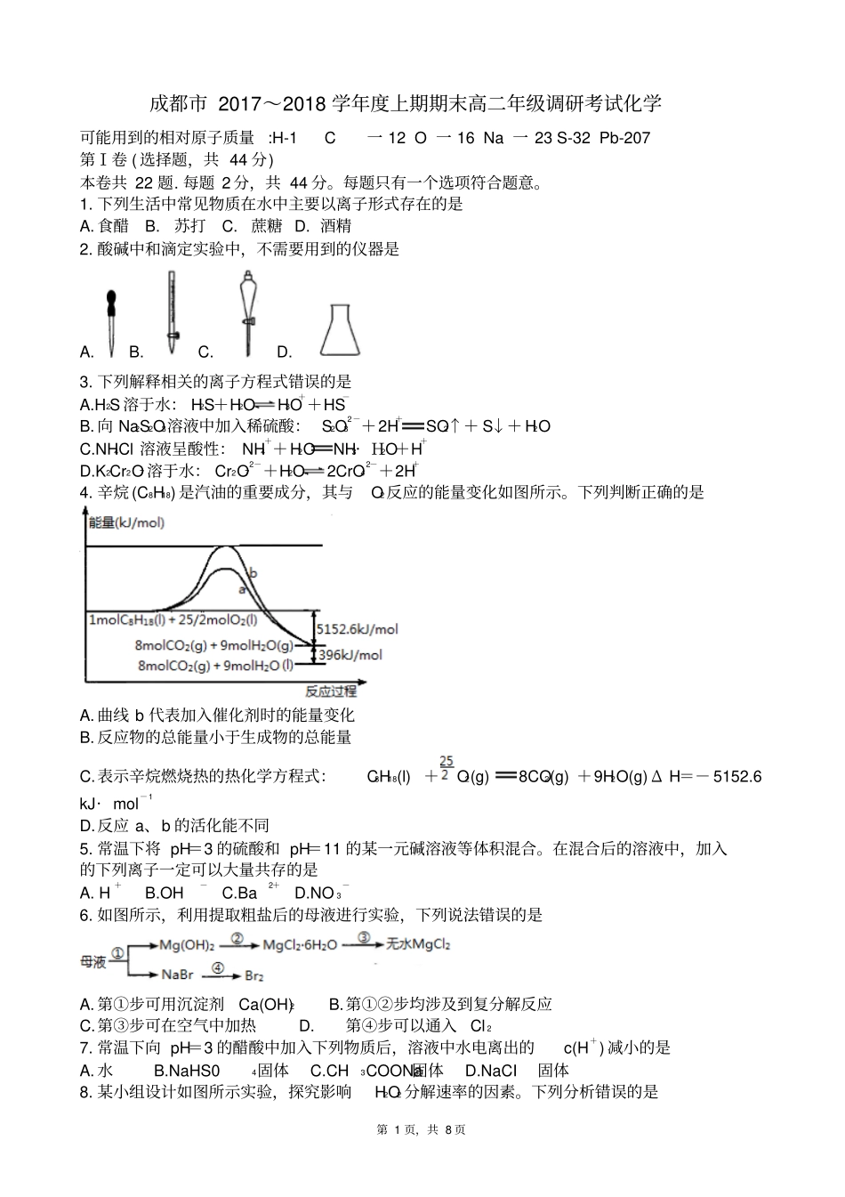 四川成都高2019届高二理科化学上学期期末考试试卷版_第1页