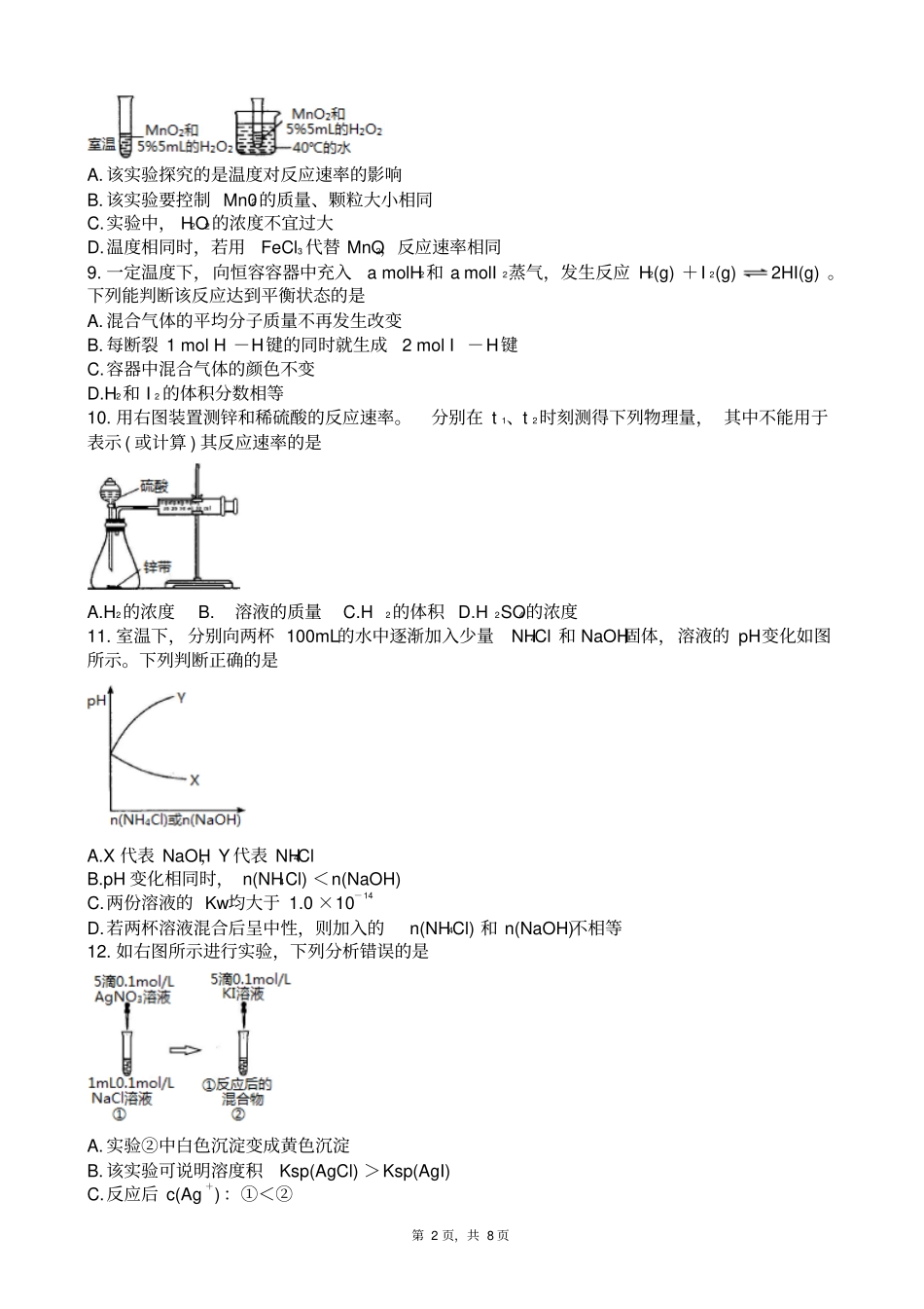 四川成都高2019届高二理科化学上学期期末考试试卷版_第2页