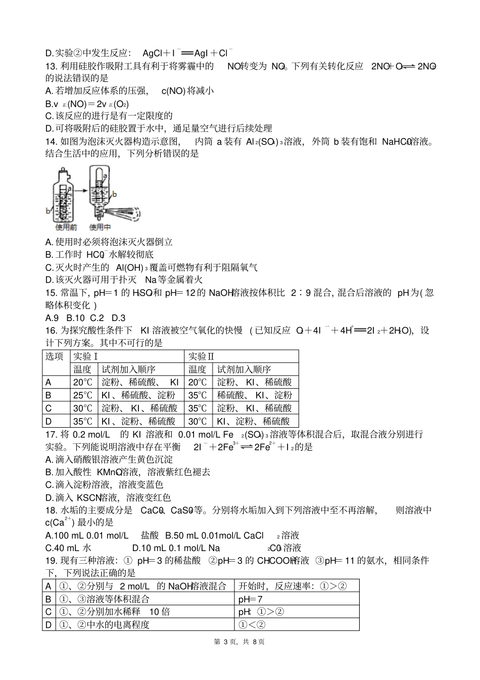 四川成都高2019届高二理科化学上学期期末考试试卷版_第3页