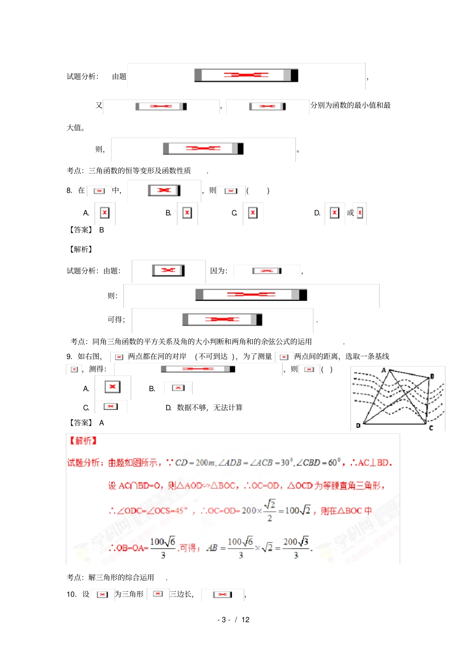 四川成都高一数学下学期期中试卷理含解析_第3页