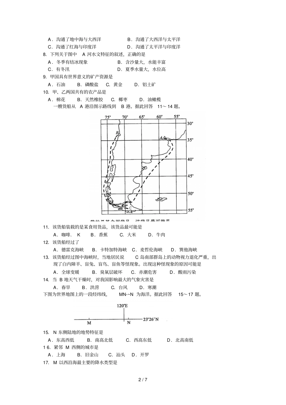 四川成都高三地理零诊卷人教版_第2页