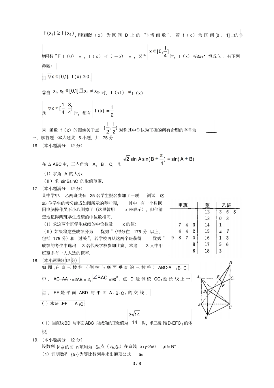 四川成都高三第二次诊断性考试数学文_第3页