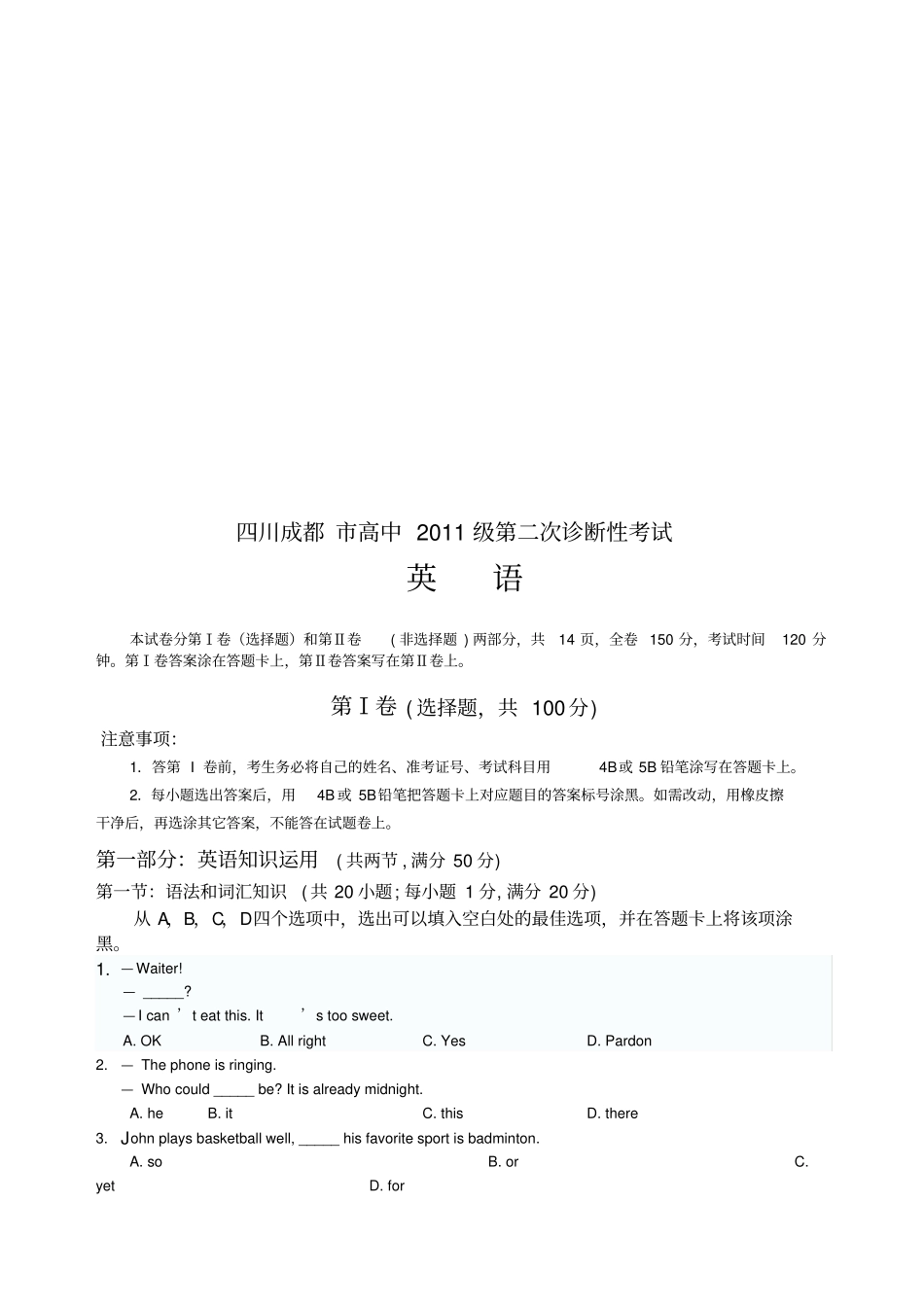 四川成都高中英语诊断性考试_第1页