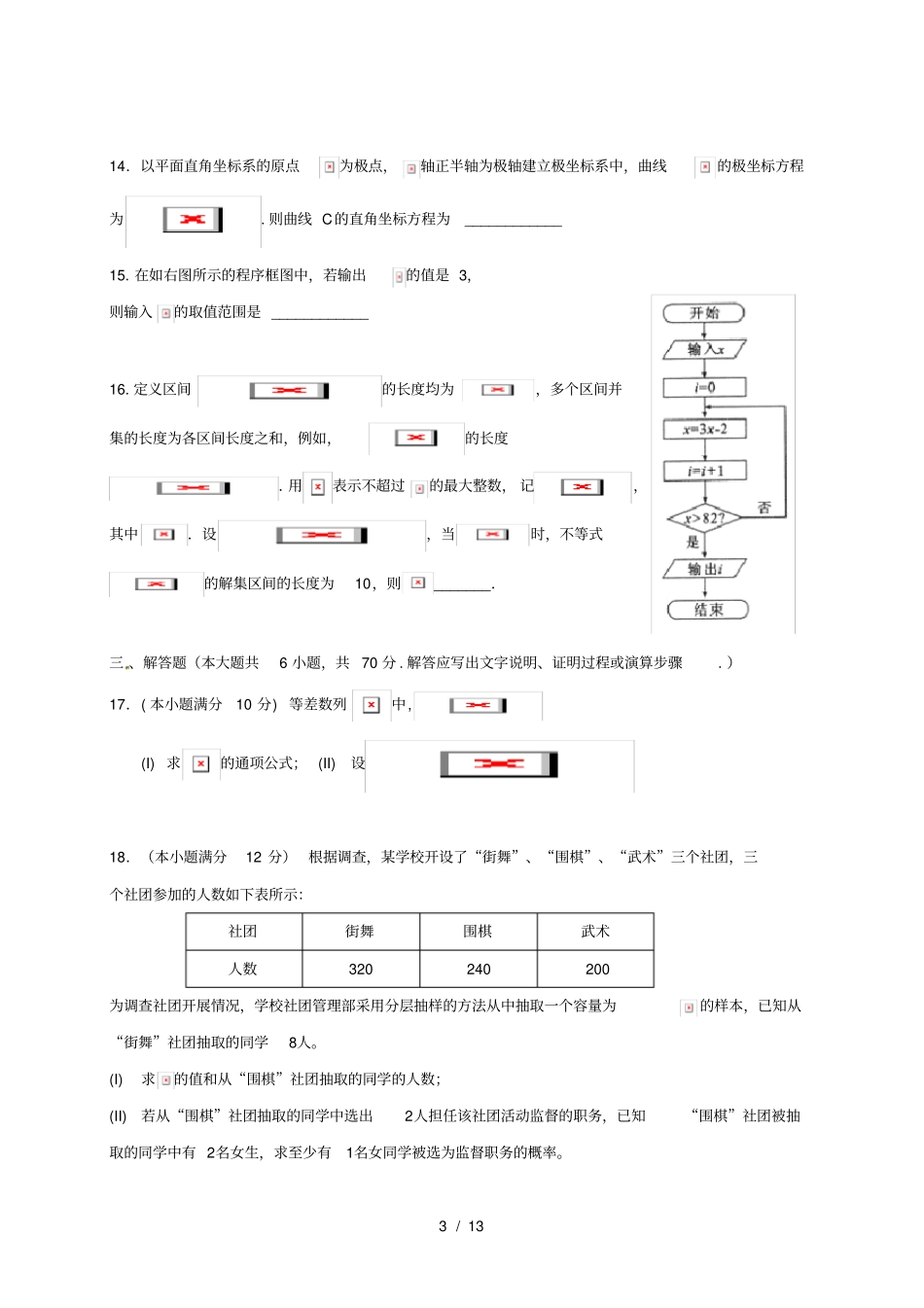 四川成都高二数学下学期期末考试试题文_第3页