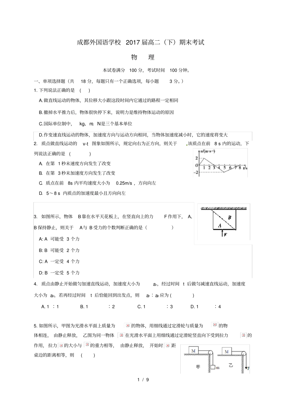 四川成都高二物理下学期期末考试试题_第1页