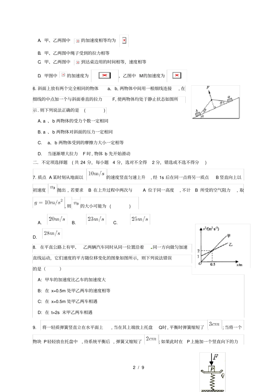 四川成都高二物理下学期期末考试试题_第2页