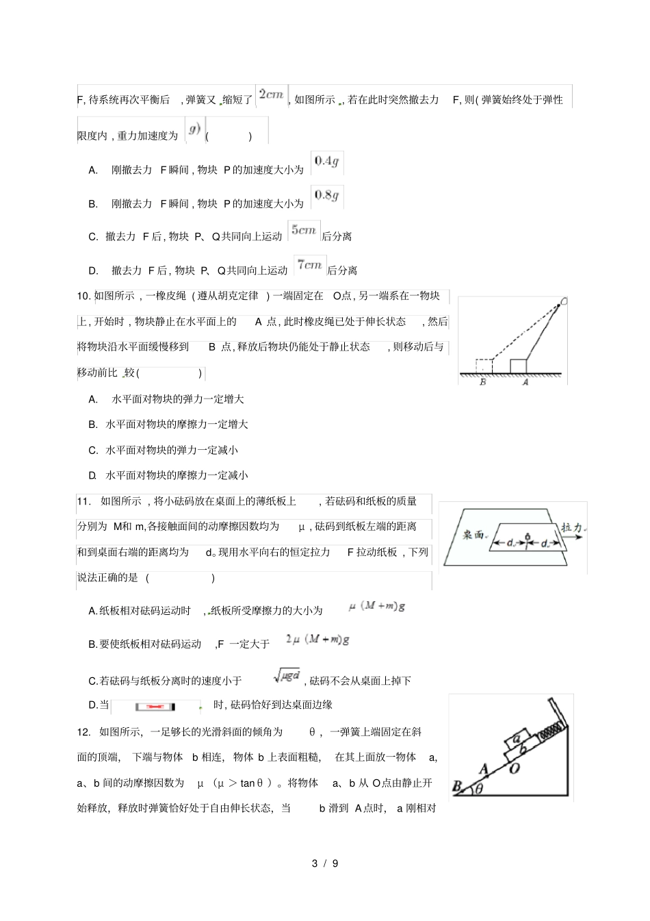 四川成都高二物理下学期期末考试试题_第3页