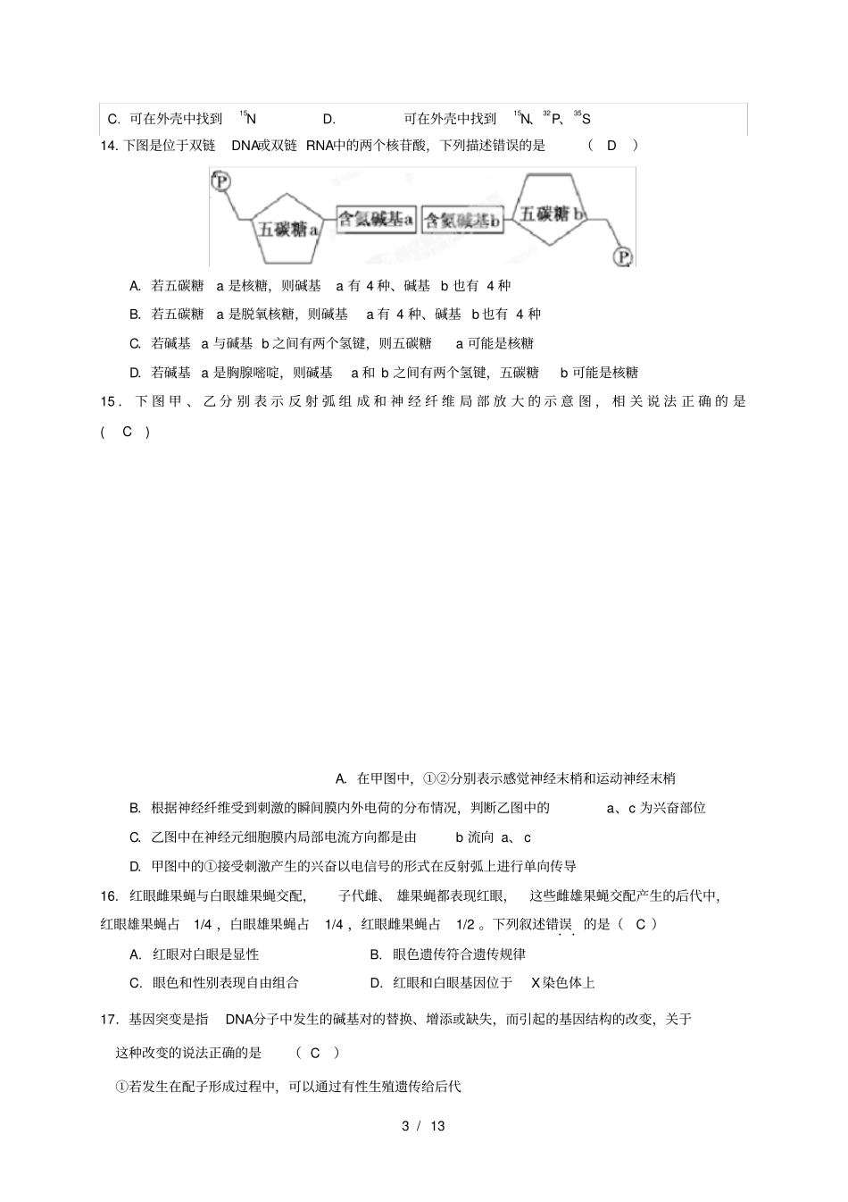 四川成都高二生物上学期入学考试试题_第3页