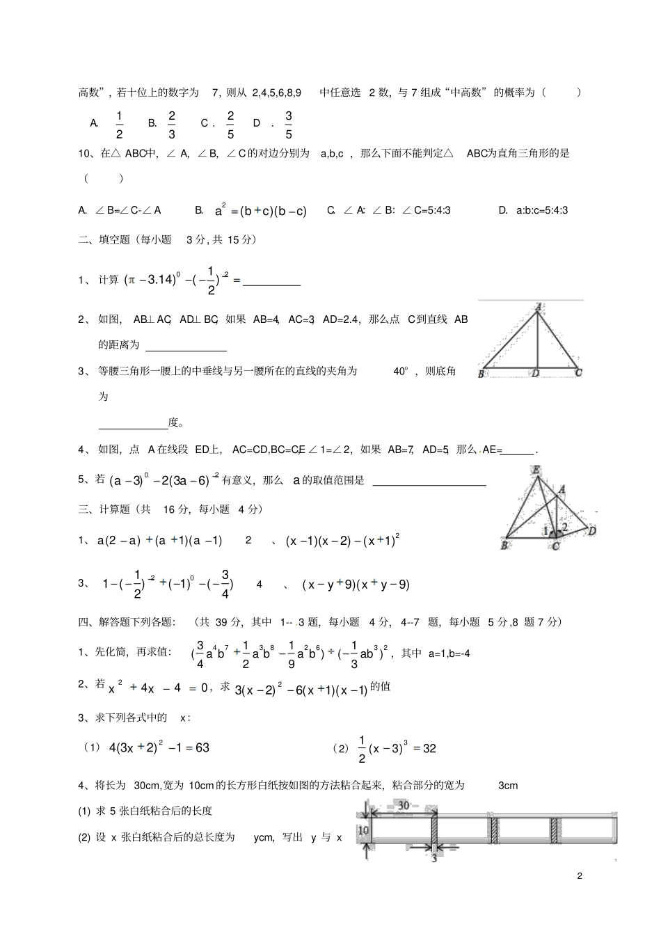 四川成都高新区2017-2018学年八年级数学上学期入学考试试题无答案新人教版_第2页