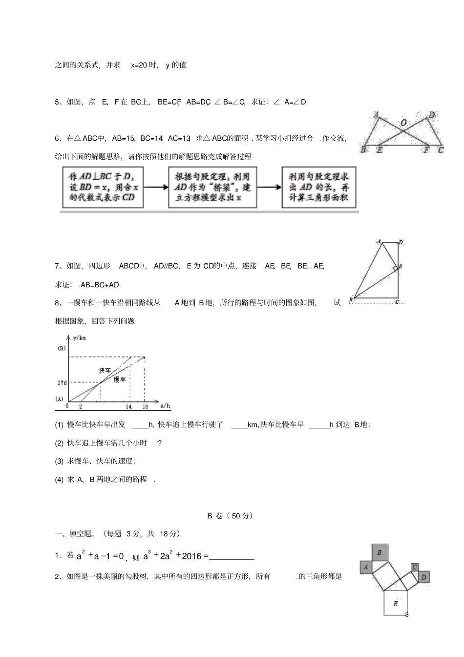 四川成都高新区2017-2018学年八年级数学上学期入学考试试题无答案新人教版_第3页