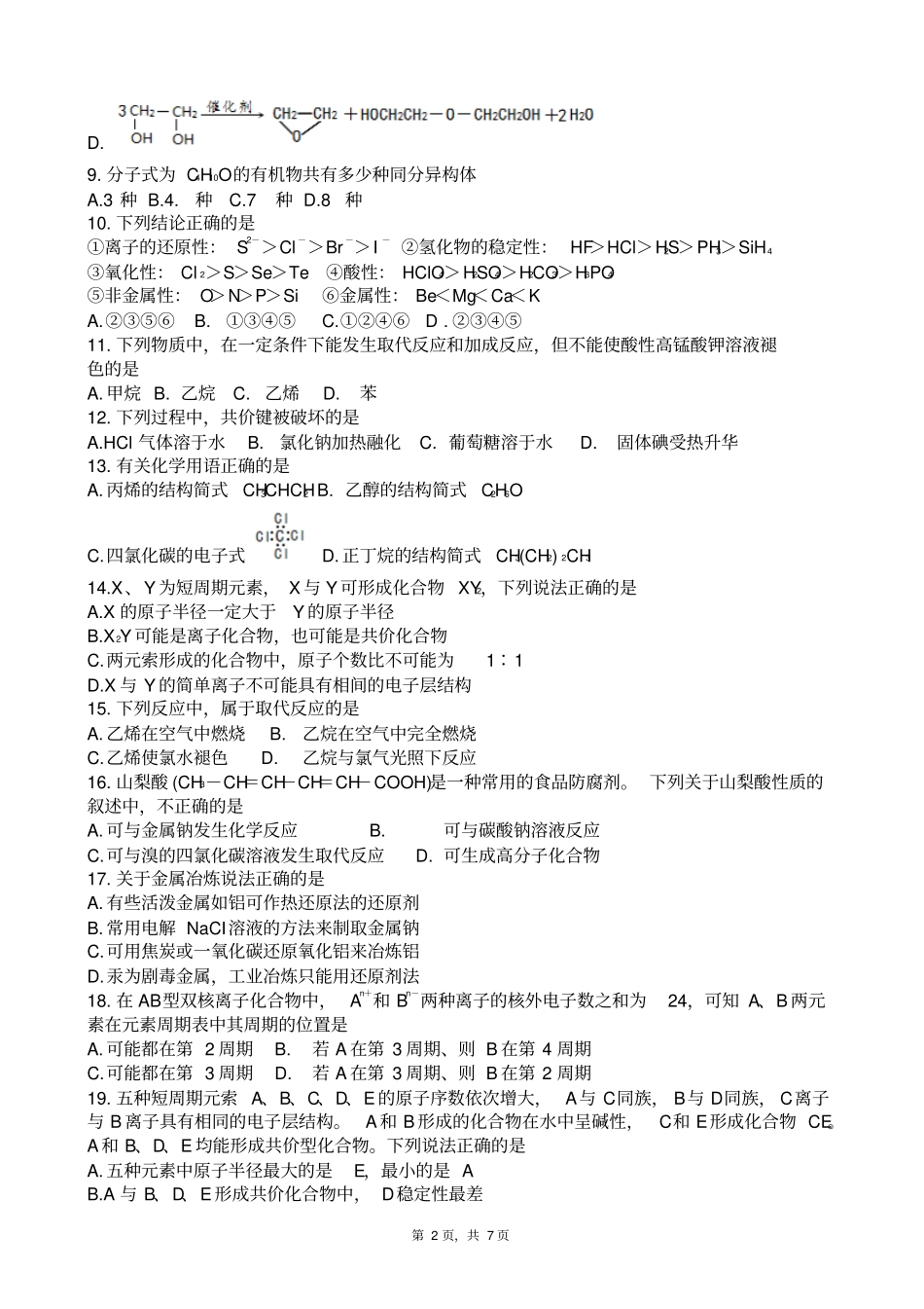 四川成都高新区2017-2018学年下学期期末学业质量检测版_第2页