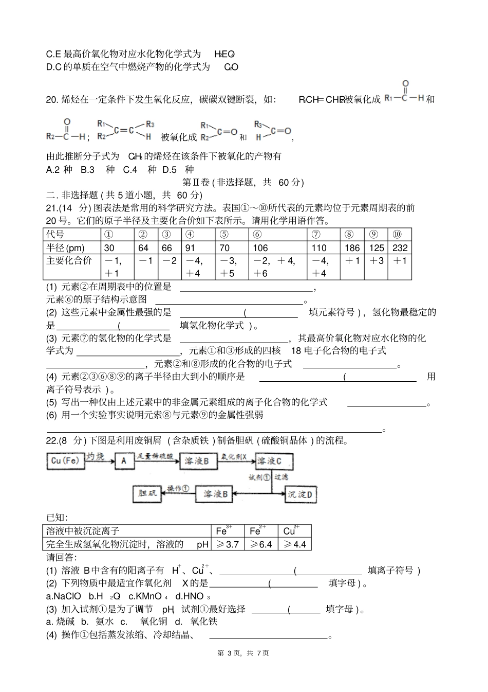 四川成都高新区2017-2018学年下学期期末学业质量检测版_第3页