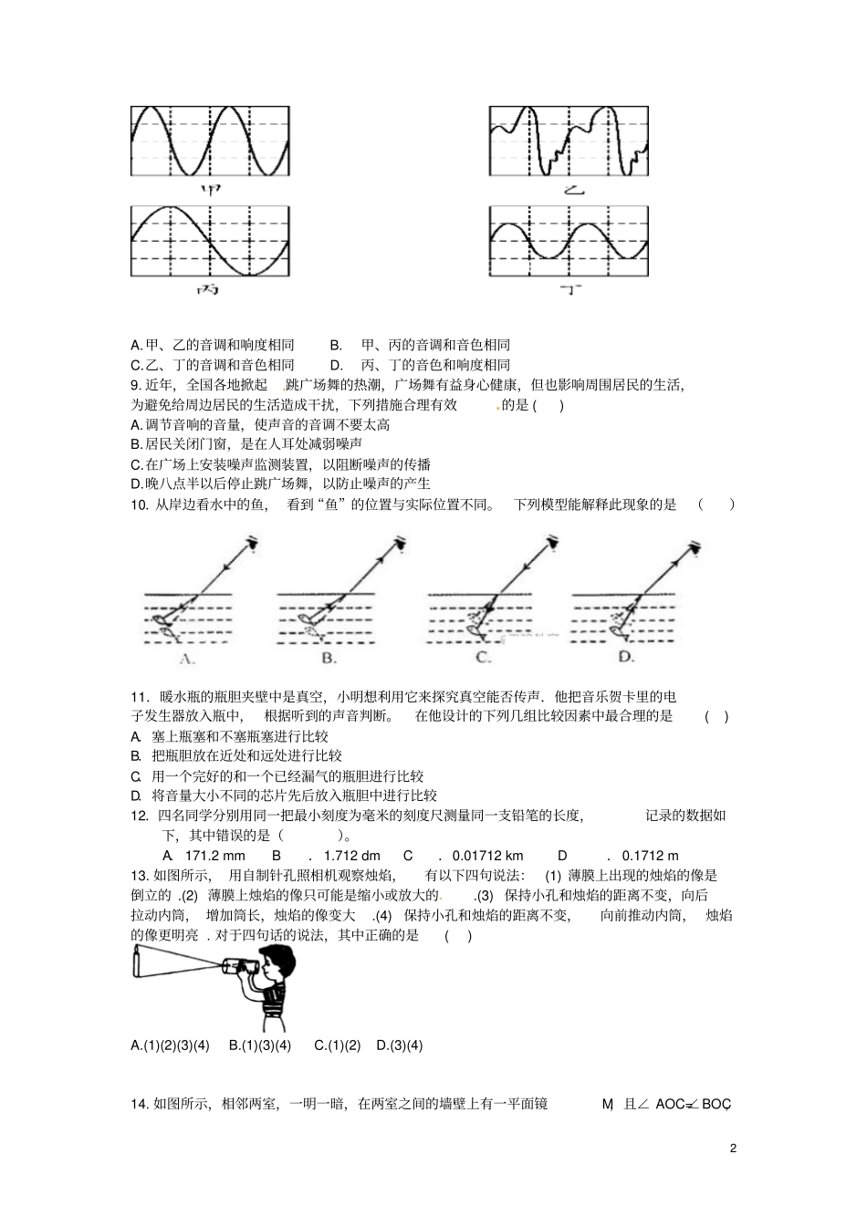 四川成都高新区2017-2018学年八年级物理上学期期中试题新人教版_第2页