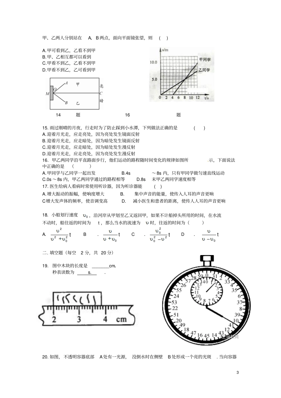 四川成都高新区2017-2018学年八年级物理上学期期中试题新人教版_第3页