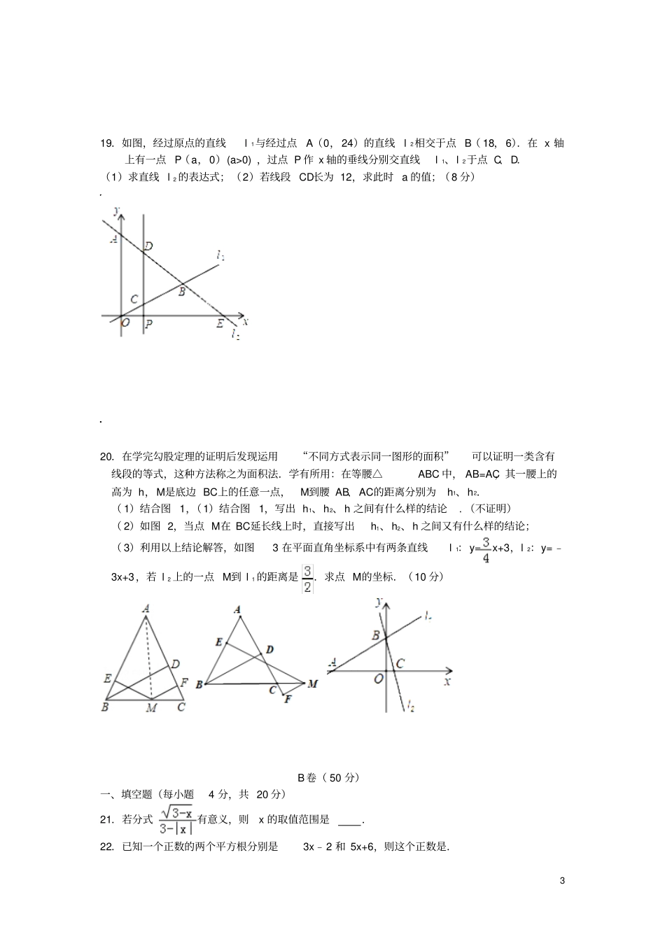 四川成都高新区2017-2018学年八年级数学上学期期中试题新人教版_第3页