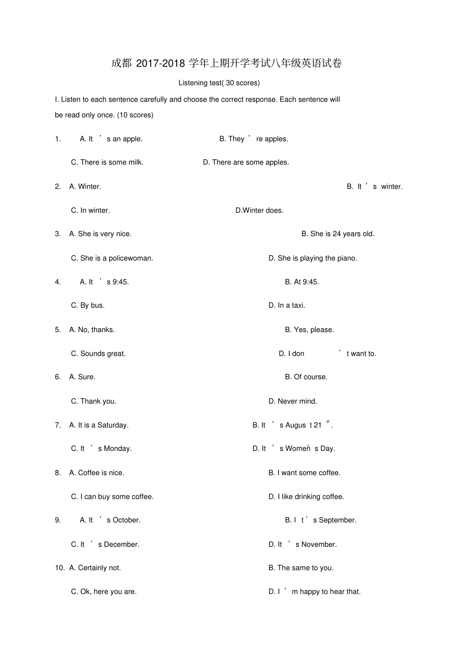 四川成都高新区2017-2018学年八年级英语上学期入学考试试题人教新目标版_第1页